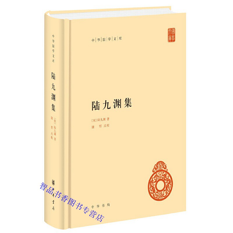 陆九渊集全1册精装简体横排 陆九渊著鍾哲点校中华书局正版中华国学