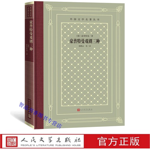 豪普特曼是德国的戏剧家，诺贝尔文学奖得主