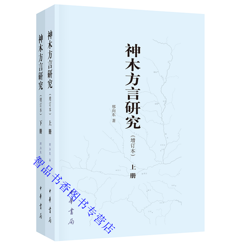 方言单点调查研究的经典范本