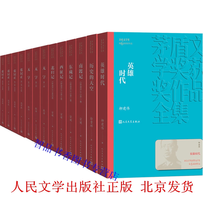 第6届茅盾文学奖获奖作品 中国文学名著小说