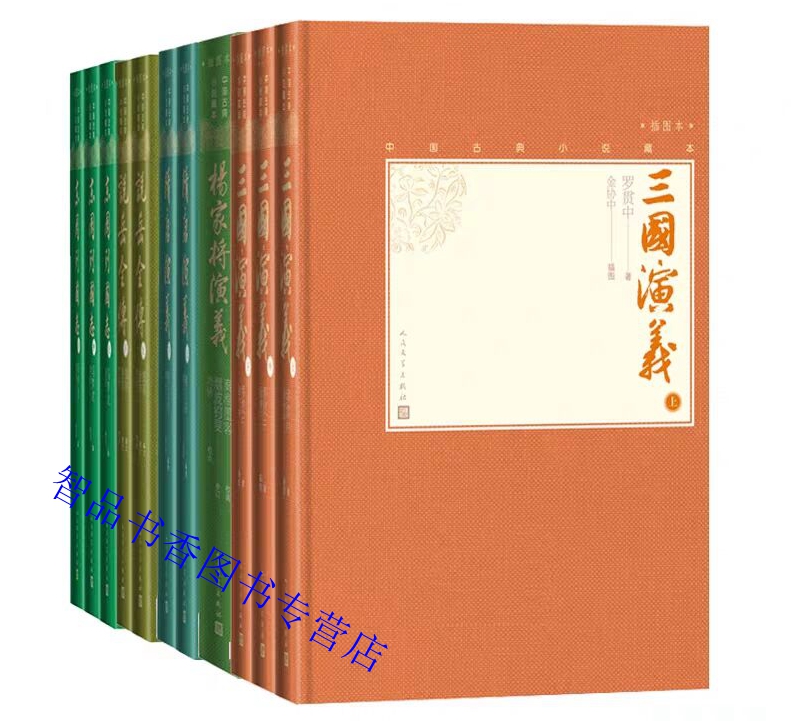 中国古典小说藏本精装插图历史演义小说全本