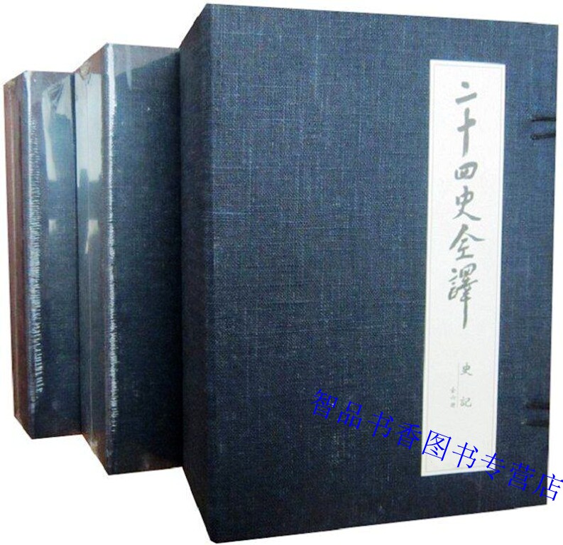 二十四史全译珍藏版46函213册函套装原文译文 许嘉璐主编同心出版社正版24史全本全译文白对照史记汉书后汉书三国志晋书旧唐书明史