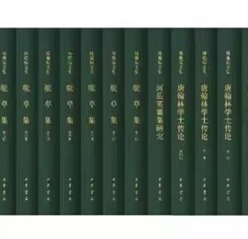 傅璇琮文集全套7种24册 中华书局正版唐代诗人丛考唐代科举与文学+唐翰林学士传论驼草集+李德裕年谱李德裕文集校笺河岳英灵集研究