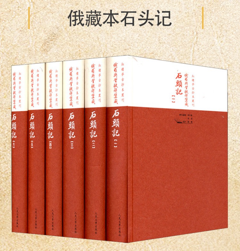 人民文学出版社正版红楼梦石头记古抄本丛刊
