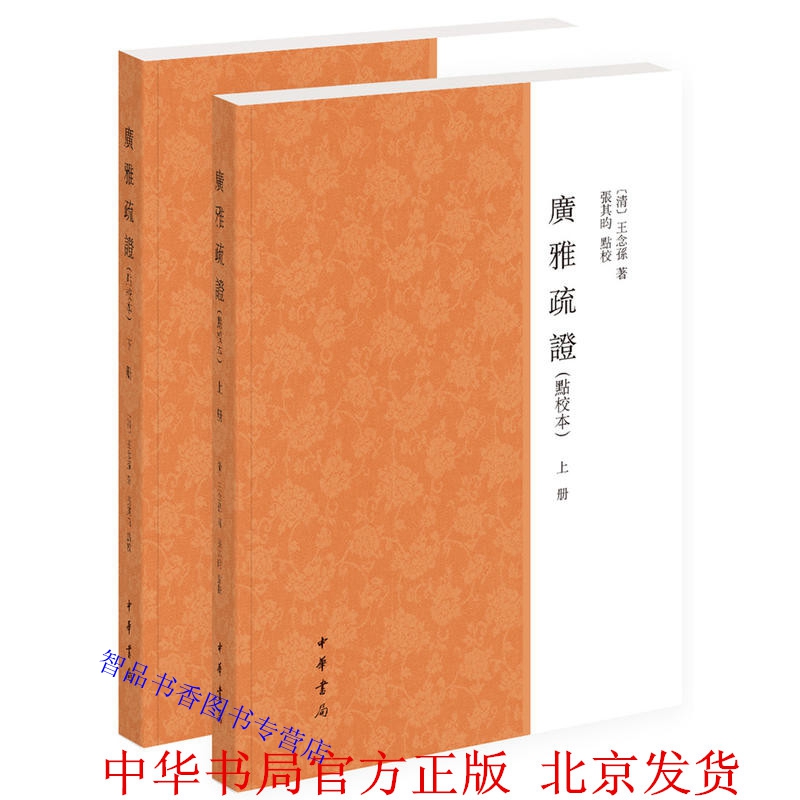 广雅是一部解释词义的书体例与《尔雅》相同