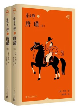 查良铮译唐璜全2册精装 英拜伦著中国翻译家译丛人民文学出版社正版外国文学名著长篇诗体小说中文全译本无删减青少年成人版读物