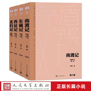 野葫芦引全4册精装南渡记+东藏记+西征记+北归记 宗璞著矛盾文学奖第6届获奖作品人民文学出版社正版茅盾文学奖获奖作品全集典藏版