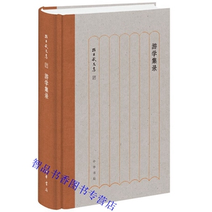 游学集录 孙昌武著中华书局正版孙昌武文集中国文学研究文集 孙昌武所作讲演的讲演稿及发表作品的结集涉及宗教与中国文学发展关系
