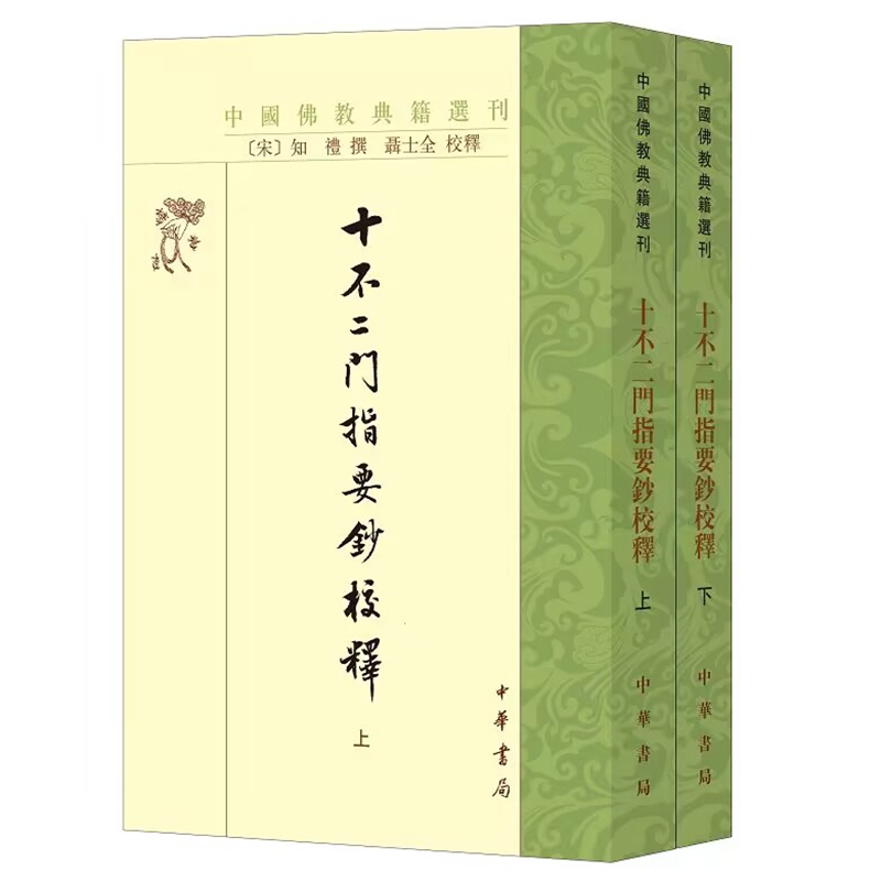 详解十种不二法门，厘清天台本来宗义