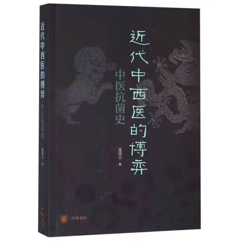 本书立足于以中国医学视角书写中国现代史