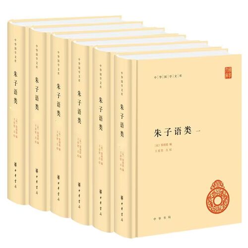 朱子语类全6册精装简体横排原文注释 (宋)黎靖德编王星贤点校中华书局正版中华国学文库丛书朱熹语录总集老庄列子中国哲学历史书籍 - 封面