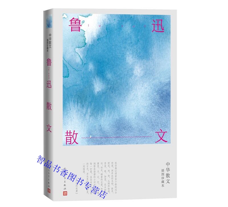 读者从中一窥鲁迅深邃的精神世界和批判锋芒