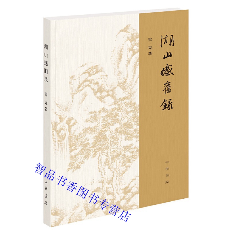 作者耄耋之年写下一系列学林漫录之作