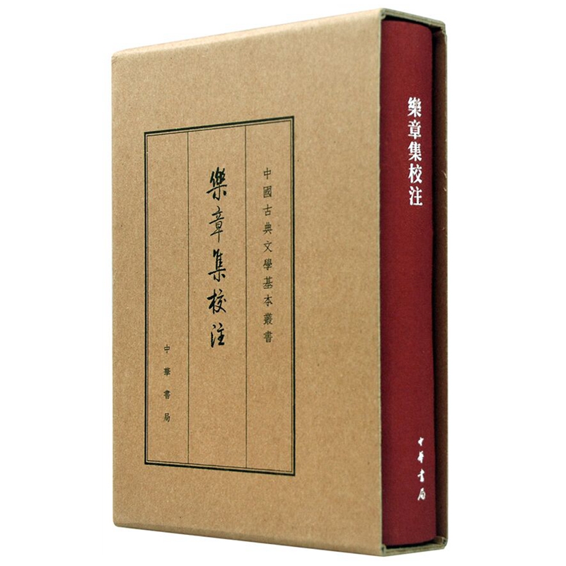 乐章集校注典藏本全1册精装繁体竖排 (宋)柳永著,薛瑞生校注中华