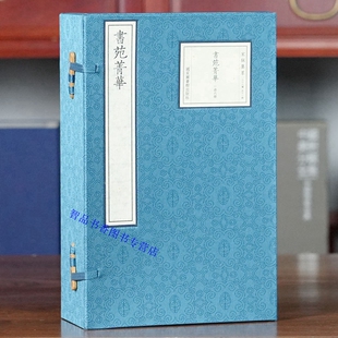 宋版集萃：书苑菁华宣纸线装1函6册原书仿真影印 (宋)陈思辑国家图书馆出版社正版以宋刻本为底本还原宋版书原貌 真丝封面宋锦书盒