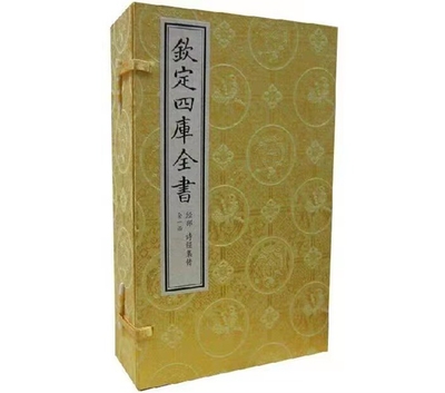 钦定四库全书经部 诗经集传宣纸线装1函4册原大抄本影印 (宋)朱熹撰中国书店正版中国古诗词鉴赏诗经注释 文渊阁四库全书珍赏系列
