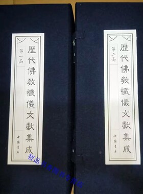 历代佛教忏仪文献集成全套18册经折装 中国书店正版佛教书籍收录近世通行之忏法及早晚课慈悲观音宝忏弥陀宝忏华严普贤行愿忏仪等