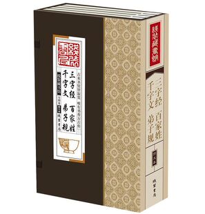 原文注释白话译文 1函4册简体竖排 儿童国学启蒙教育读物小学生课外读物中华国学书籍 本正版 三字经百家姓千字文弟子规文白对照线装