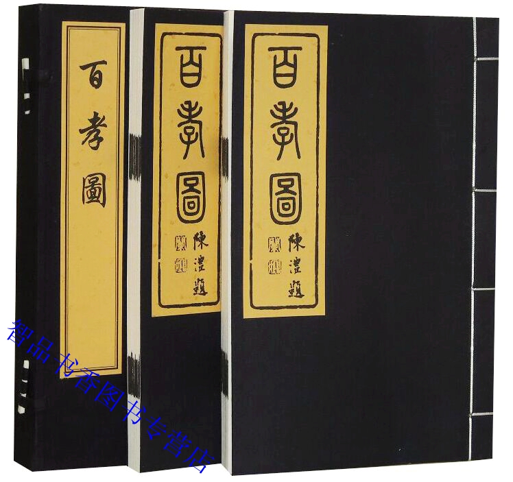 旨在宣扬孝道右图左文刻绘细腻文字均为写刻