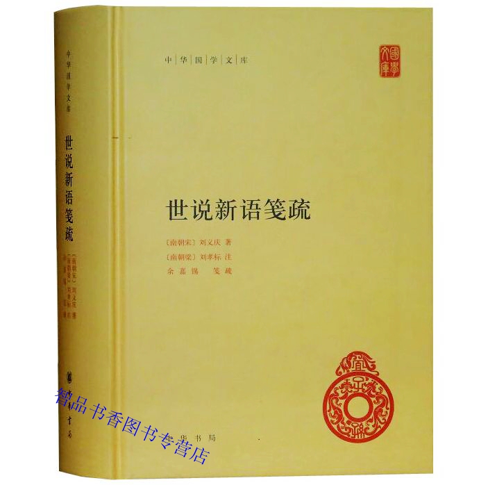 新式标点标准简体字横排本国学读本历史书籍