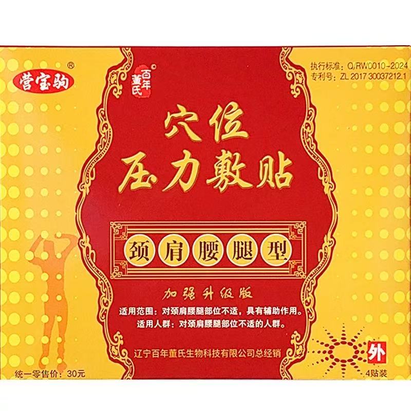 百年董氏营宝驹四肢关节贴颈肩腰腿型贴膏贴保真正品现货速发暖贴
