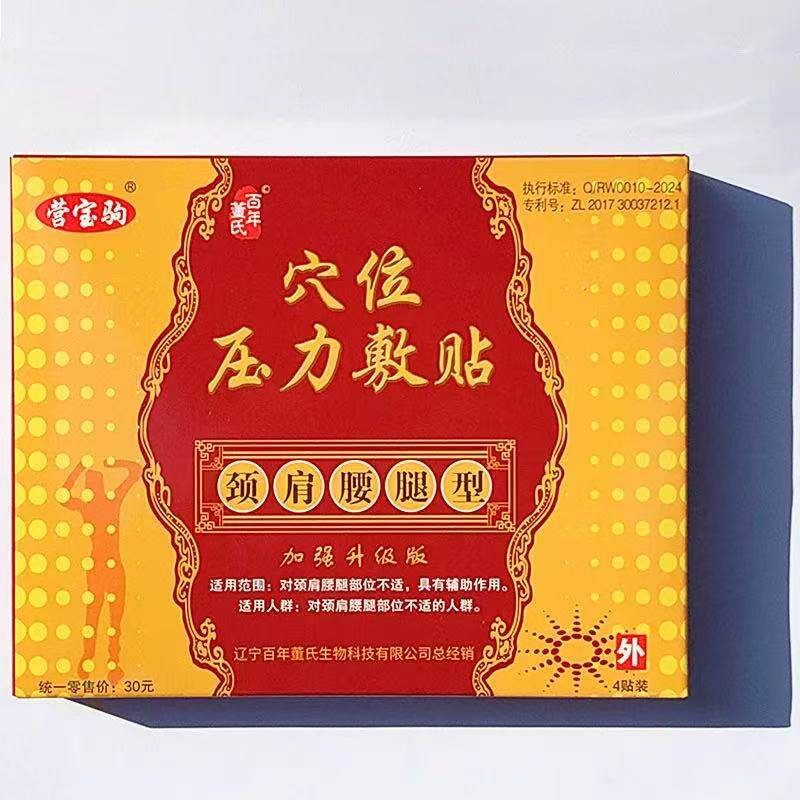 百年董氏保真正品营宝驹四肢关节贴颈肩腰腿型贴贴速发暖贴现货