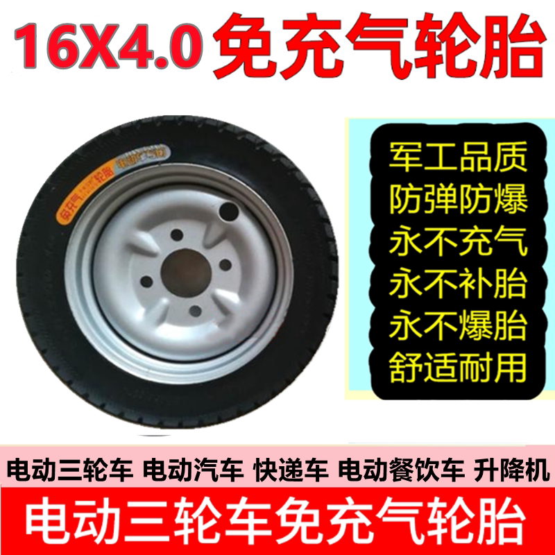 16X4.0电动三轮车 快递车电动车外胎
