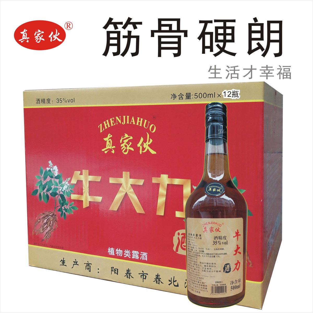 牛大力酒500ml*35度纯粮滋补养生酒阳春酒露酒牛大力薯牛大力根酒