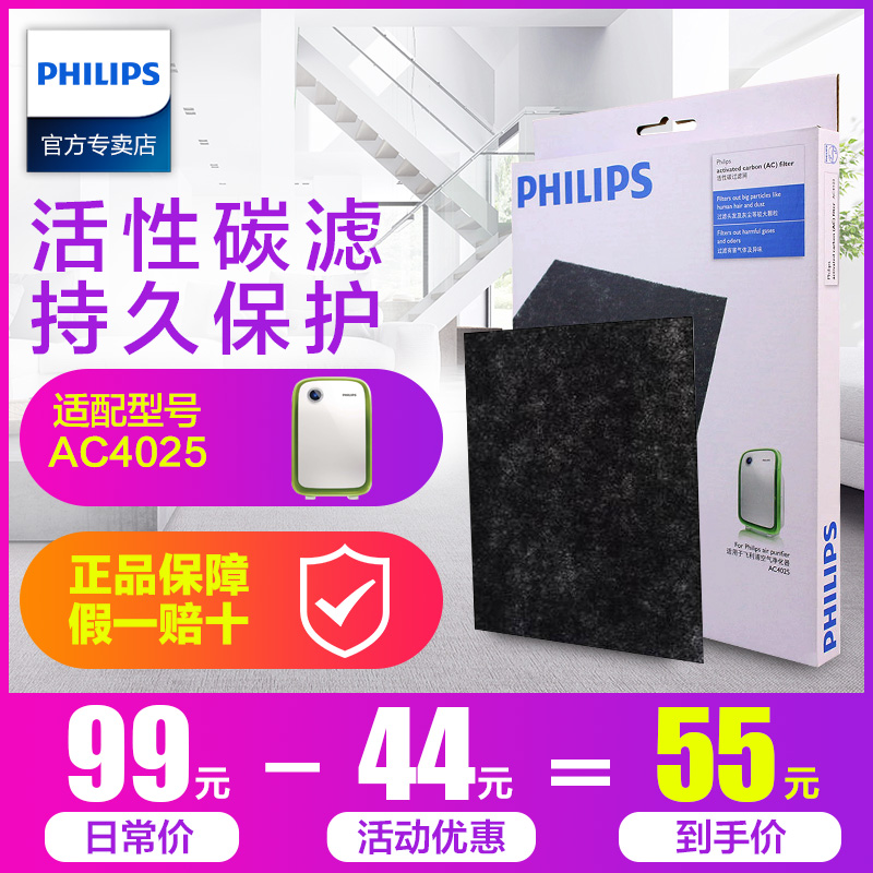 [飞利浦鼎盛年华专卖店净化,加湿抽湿机配件]飞利浦空气净化器AC4025滤网原装月销量24件仅售55元