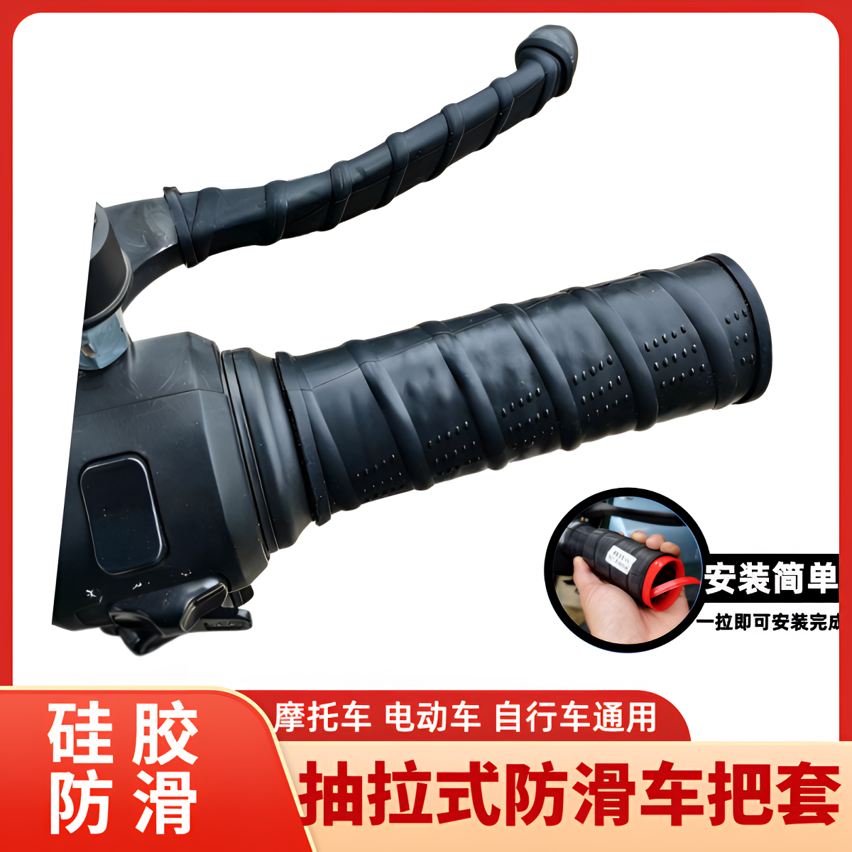 电动摩托车通用手把套刹车牛角握把套小牛九号硅胶加厚防滑抽拉式