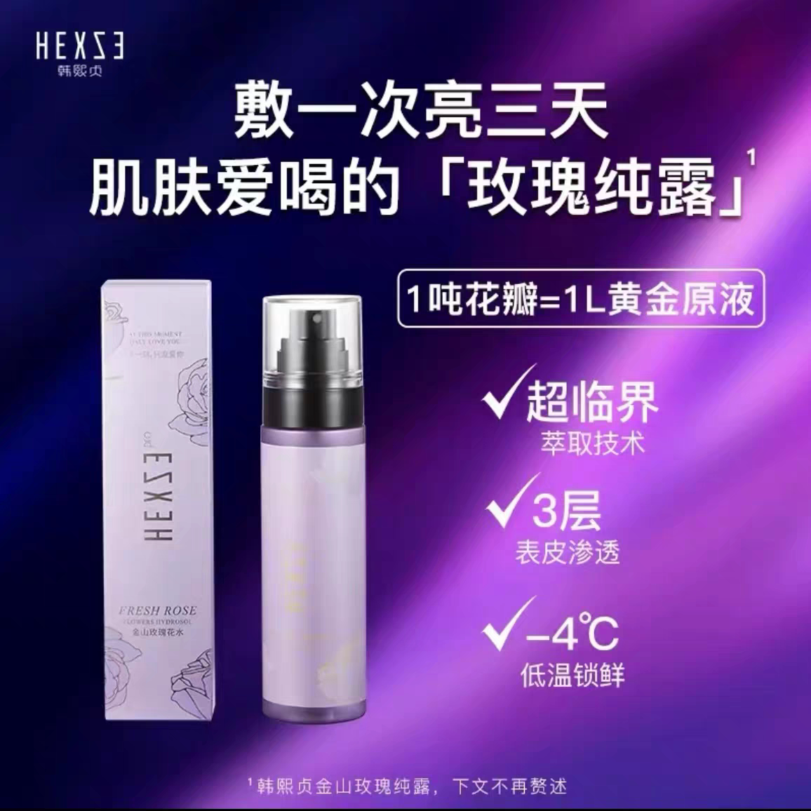 韩熙贞金山玫瑰花水 保湿 补水 舒缓镇静 均匀肤色