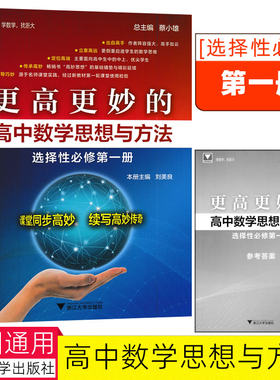 高中数学思想与方法选择性必修