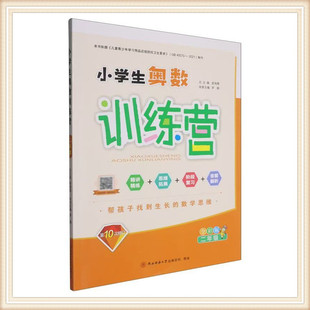第10次修订.小学生奥数训练营二年级上下居海霞主编奥数练习册辅导题训练题全国通用小学生奥数举一反三经典例题9787569554861