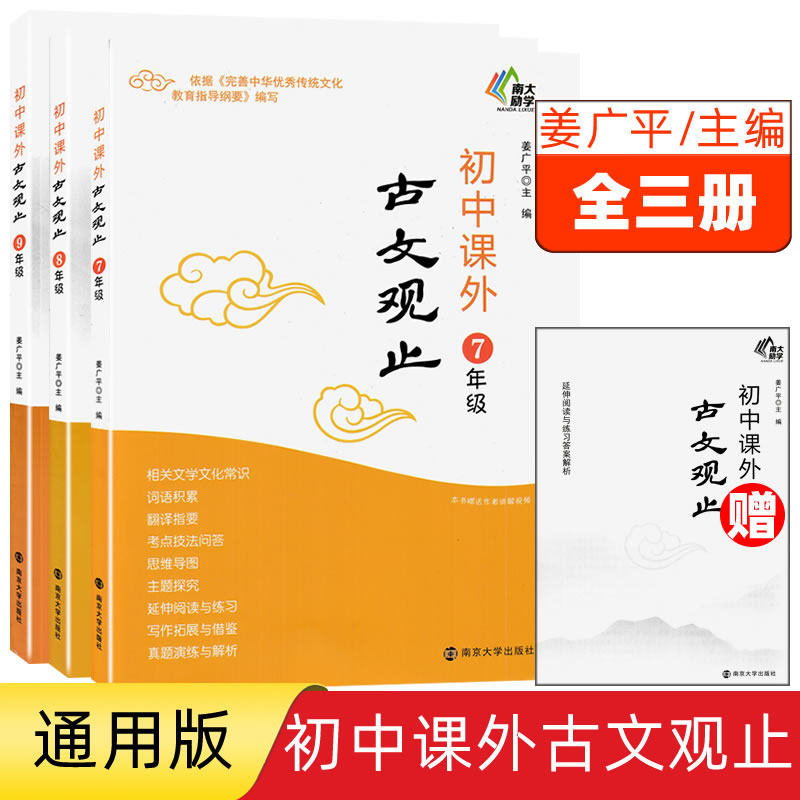 南大励学初中课外古文观止图片