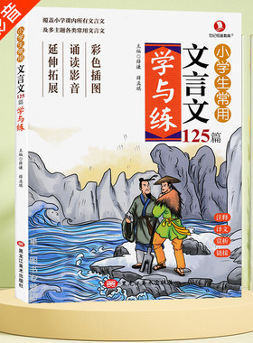 世纪恒通教育小学生常用文言文