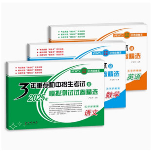 2026小考金卷王3年重点初中招生考试及模拟测试试卷精选语文数学英语小升初分班摸底面试试卷小升初真题卷全国通用大字护眼版