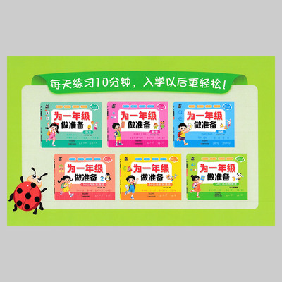 2026卡迪少儿为一年级做准备.10.20.50以内的加减法语文数学拼音全六册同步提升每天练一练轻松入小学