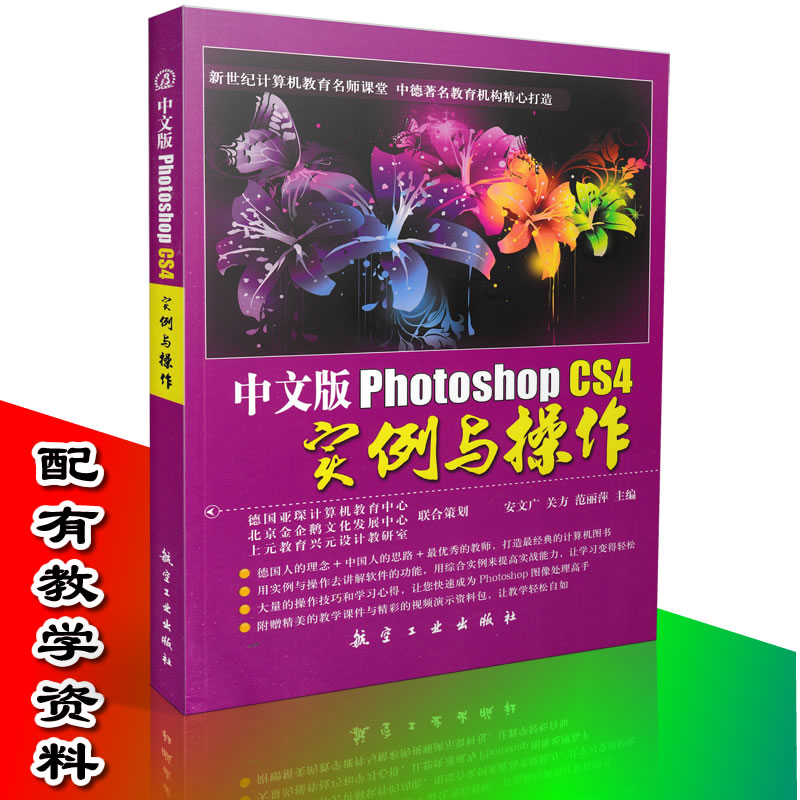 Õý°æ ÖÐÎİæPhotoshop CS4ʵÀýÓë²Ù×÷ PSÈí¼þ½Ì³Ì ÕÕÆ¬Í¼Ïñ´¦Àí PhotoshopÆ½ÃæÉè¼Æ ¹ã¸æÉè¼ÆÊé º£±¨Ðû´«Ò³Éè¼Æ½Ì³Ì9787802436695