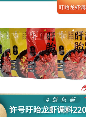 许号盱眙龙虾调料220g十三香麻辣香辣蒜蓉花甲扇贝烧烤排挡量大优