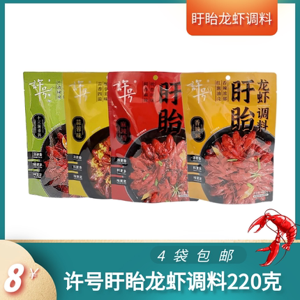 许号盱眙龙虾调料220g十三香麻辣香辣蒜蓉花甲扇贝烧烤排挡量大优