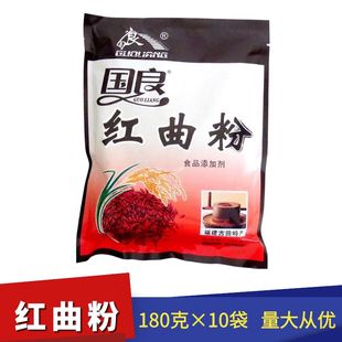 国良红曲粉180g×10袋福建古田红卤粉饭店卤味红烧叉烧上色量大优