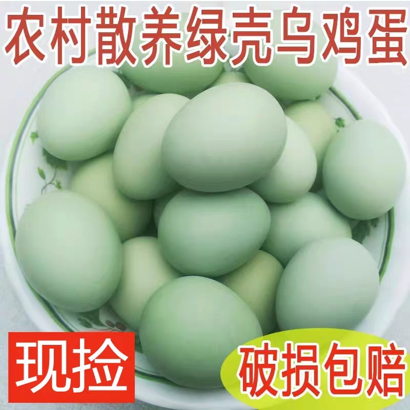 绿壳农家散养纯粮土鸡蛋乌鸡蛋新鲜草鸡蛋五黑一绿乌骨鸡蛋50枚装