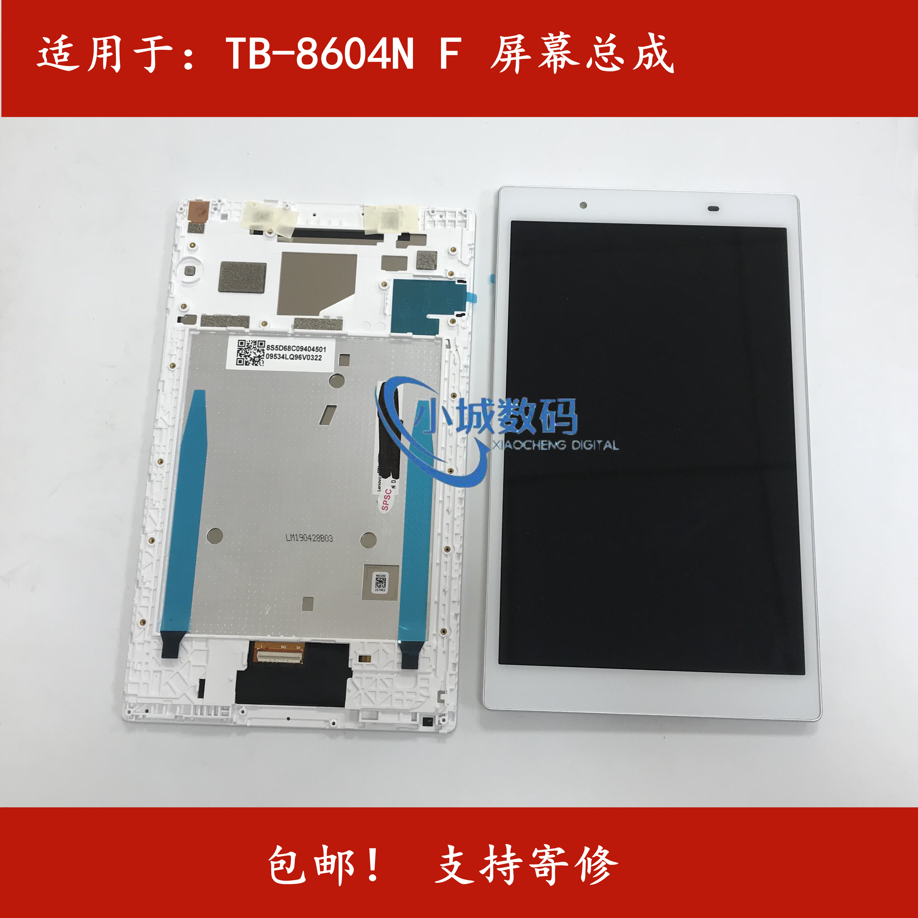 适用联想8604屏幕总成
