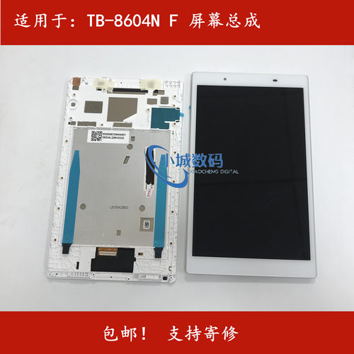 适用联想8604屏幕总成