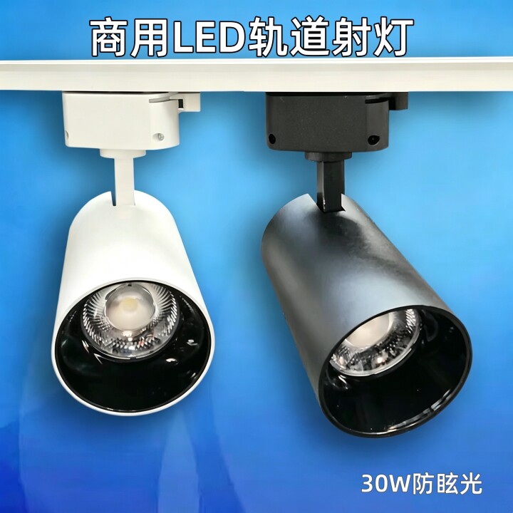 迴龙LED路轨射灯30W服装店商场展厅橱窗超市背景墙COB轨道灯20059