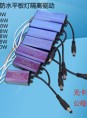 LED防水隔离驱动电源16W20W38W48展集成吊顶平板灯DC无卡扣镇流器
