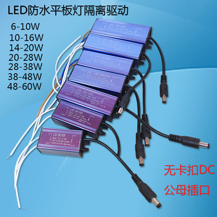 LED防水隔离驱动电源16W20W38W48展集成吊顶平板灯DC无卡扣镇流器