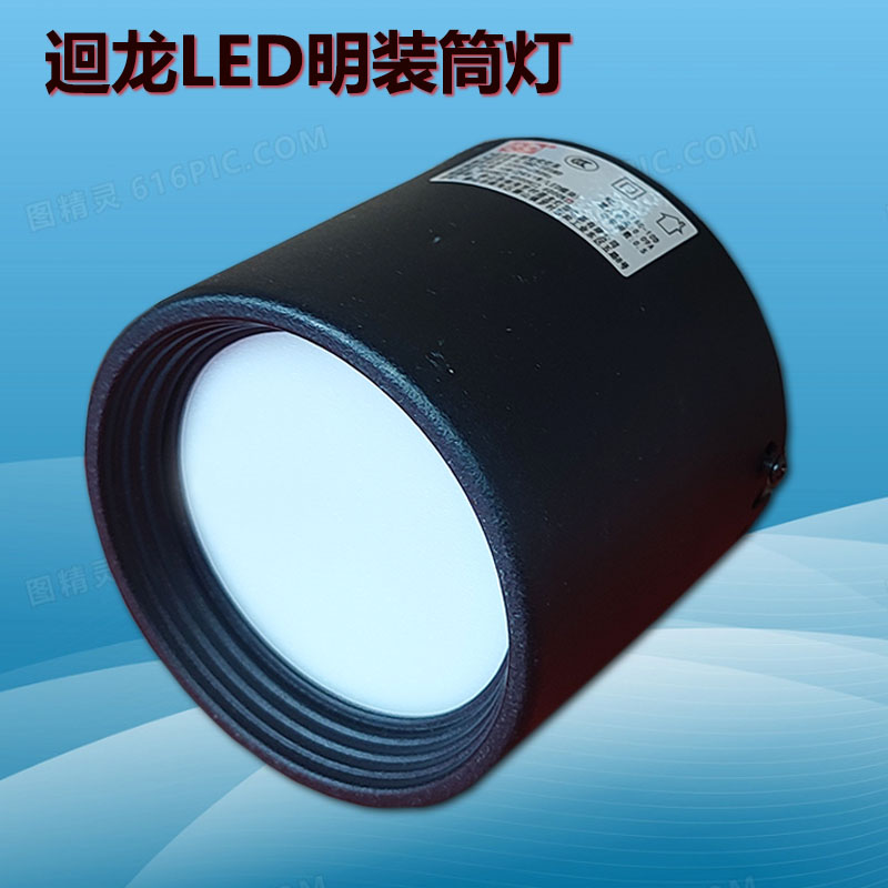 迴龙澳浦LED明装筒灯HL98C163商场餐厅酒店工程15W20W免开孔灯188