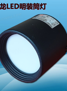 迴龙澳浦LED明装筒灯HL98C163商场餐厅酒店工程15W20W免开孔灯188