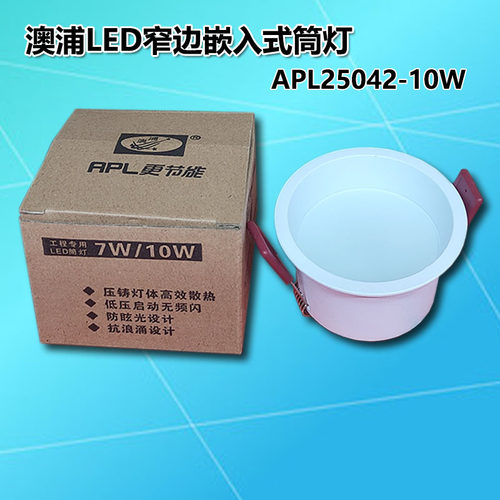 澳浦LED窄边筒灯75mm孔灯